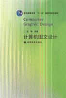 《計算機圖文設計》——探索數字化視覺藝術與技術的融合