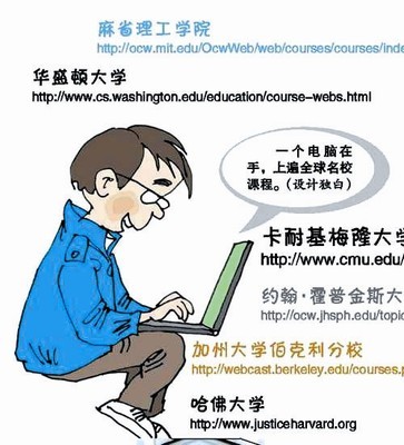 不花錢 上耶魯 網絡時代的學習革命